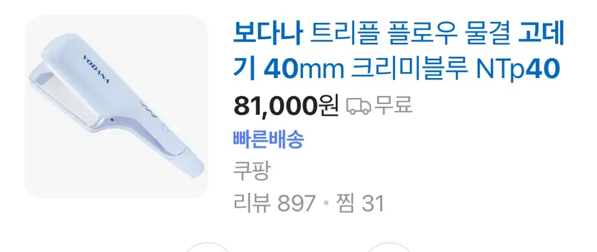 보다나 물결고데기 40