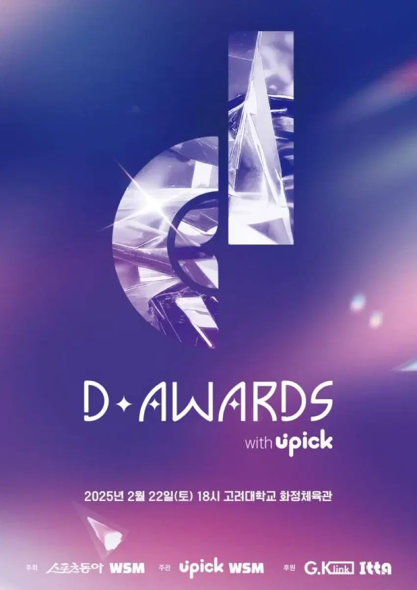 디 어워즈 D Awards 지정석 양도