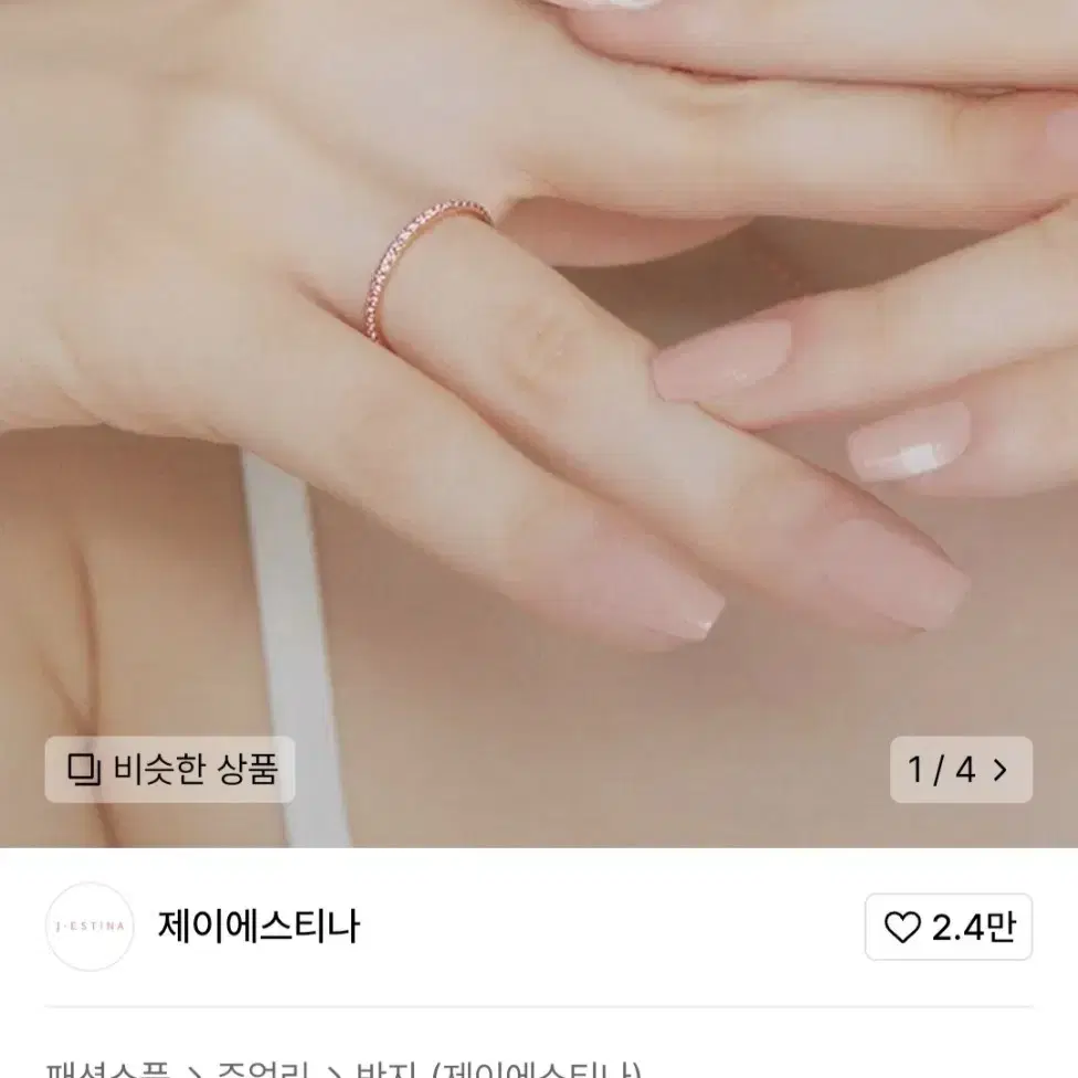 제이에스티나 14k 반지 새상품