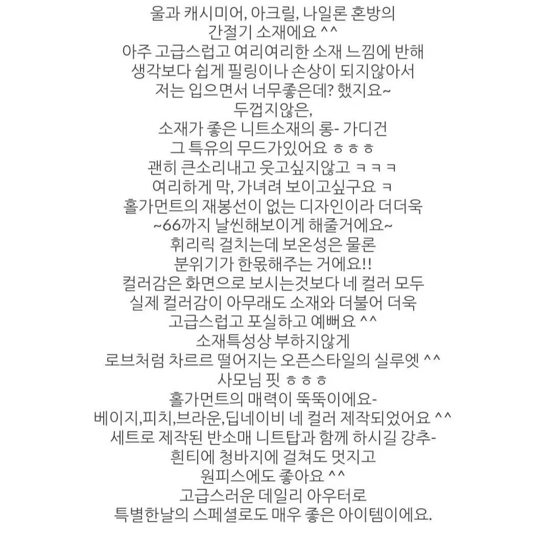 살롱엘 캘리 울 니트 롱 가디건 세트 - 네이비