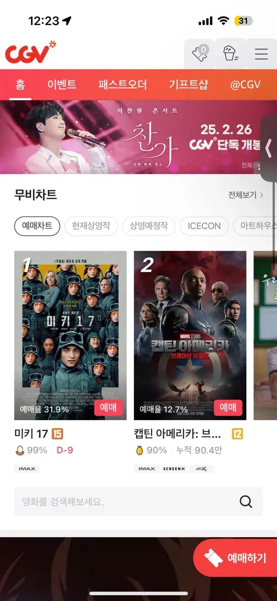 cgv 평일 예매 3장