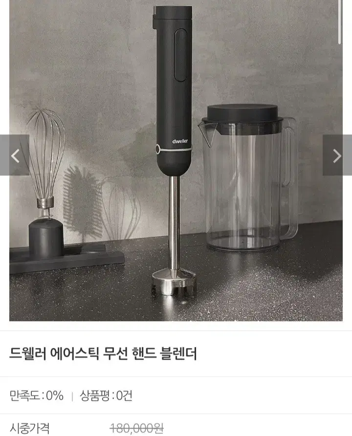 무선 핸드 블렌더