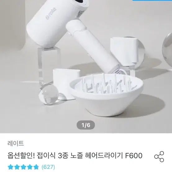 레이트 헤어드라이기 F600