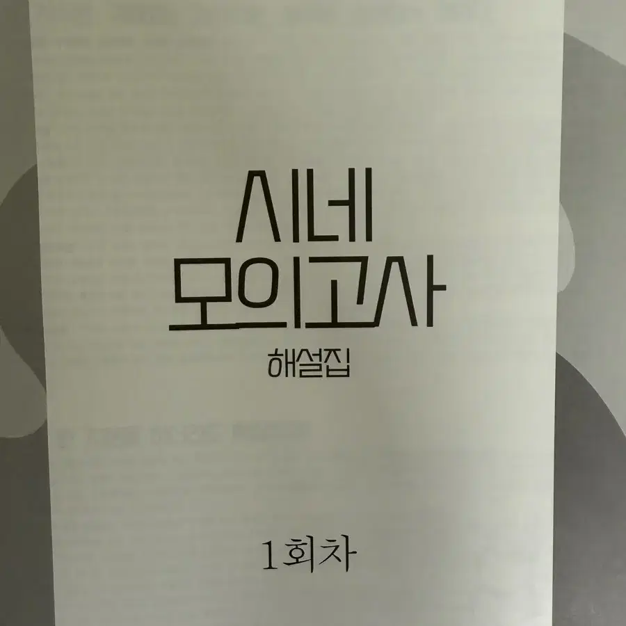 [개별구매가능] 시대인재 국어 유신T 시네 모의고사 7회분