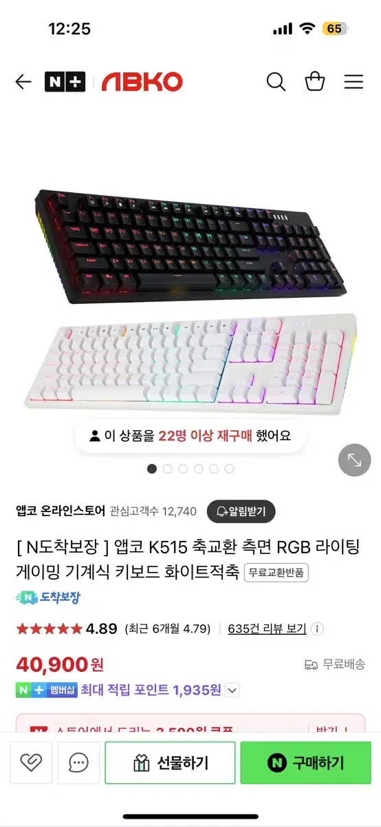 앱코 k515 키보드