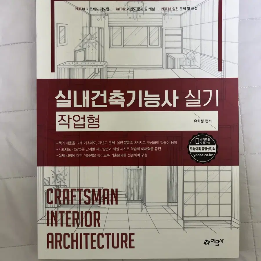 실내건축기능사 실기 작업형 교재