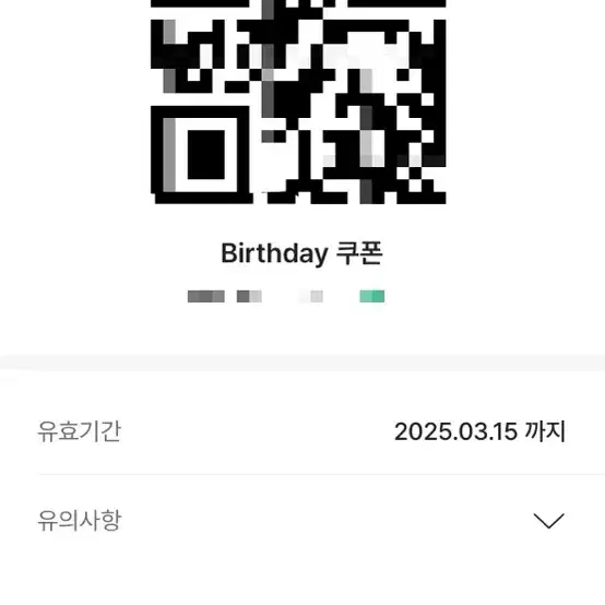 스타벅스 생일쿠폰 3/15까지