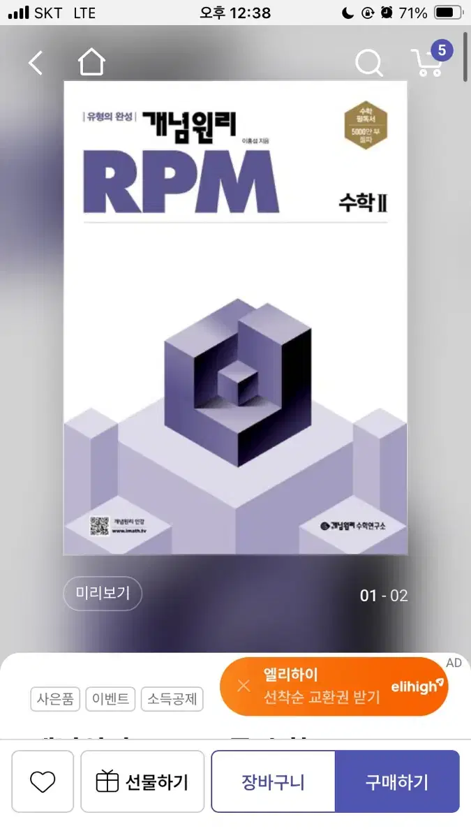 (일괄/급처) 2개해서 12000 개념온리 rpm 수1/수2 (거의새책)