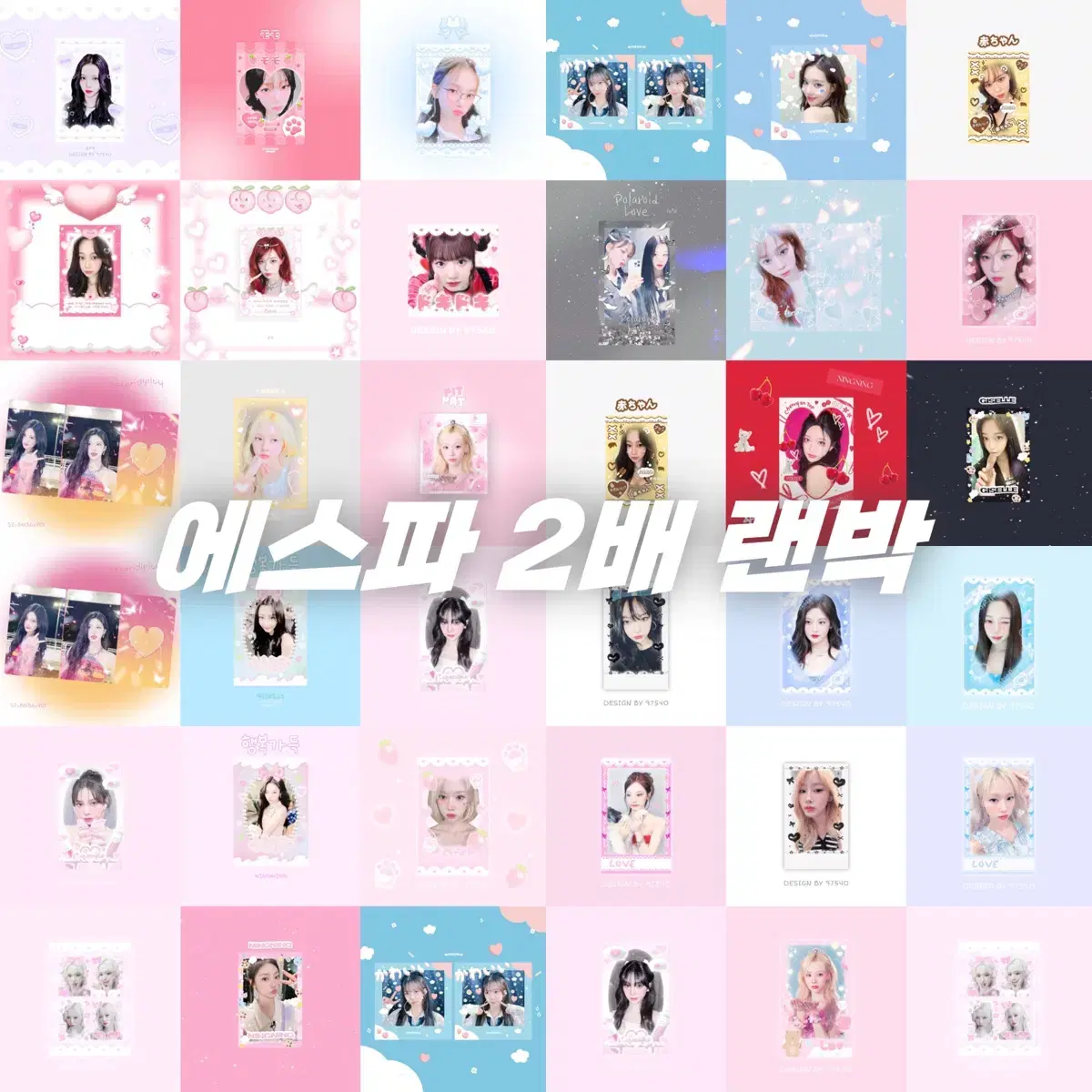 2배 ) 에스파 비공굿 랜박 / 카리나 윈터 지젤 닝닝 스티커 프리쿠라