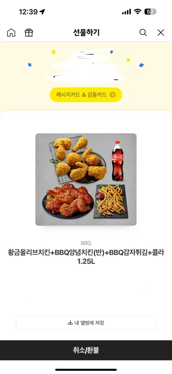 BBQ 황금올리브치킨 기프티콘