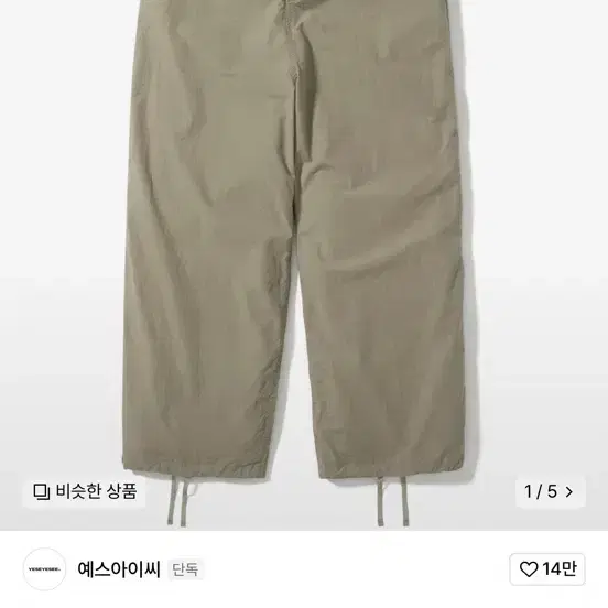 구해요) 예스아이씨 Y.E.S Wide Pants Grey