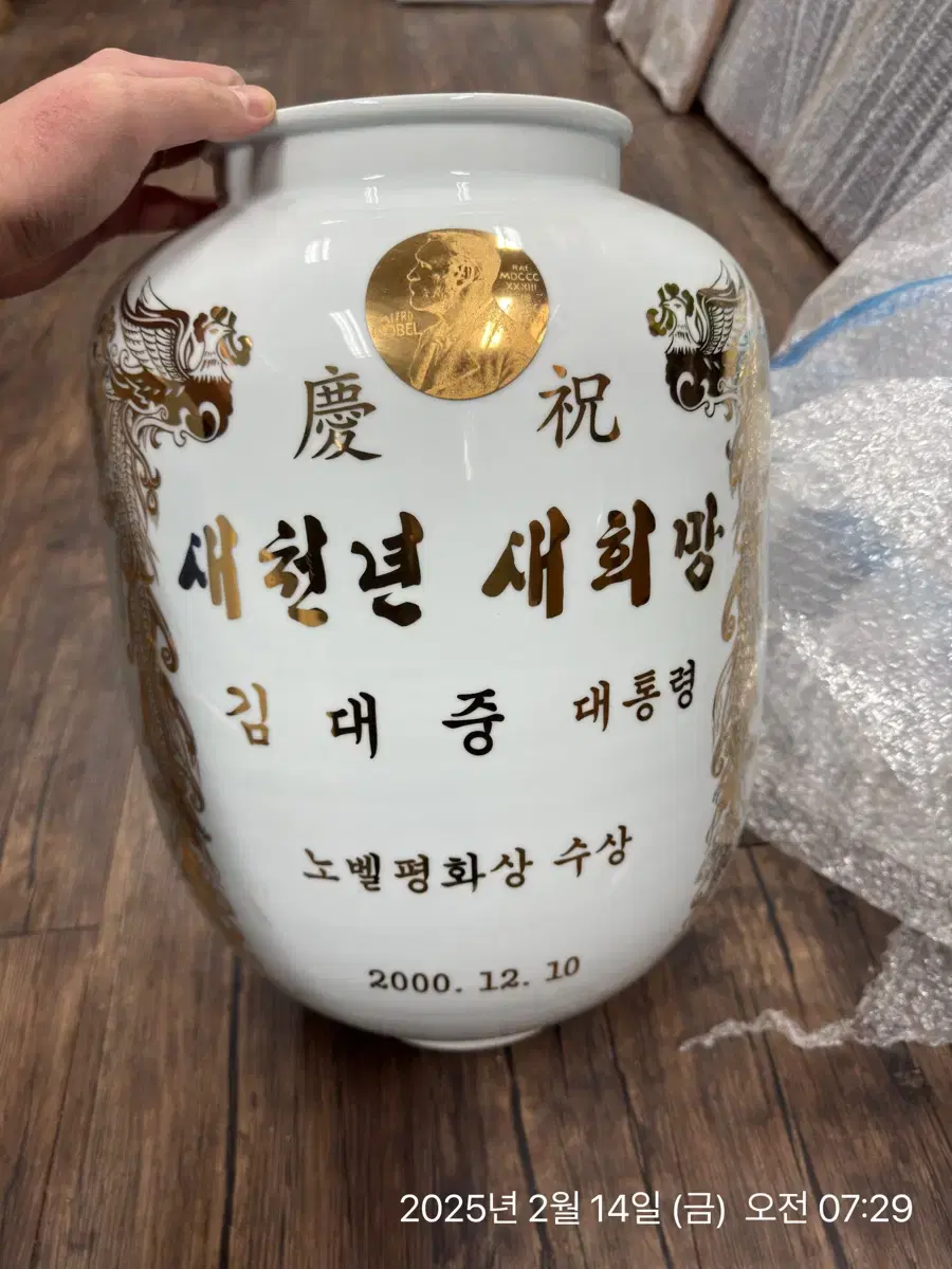 고 김대중 대통령 도자기