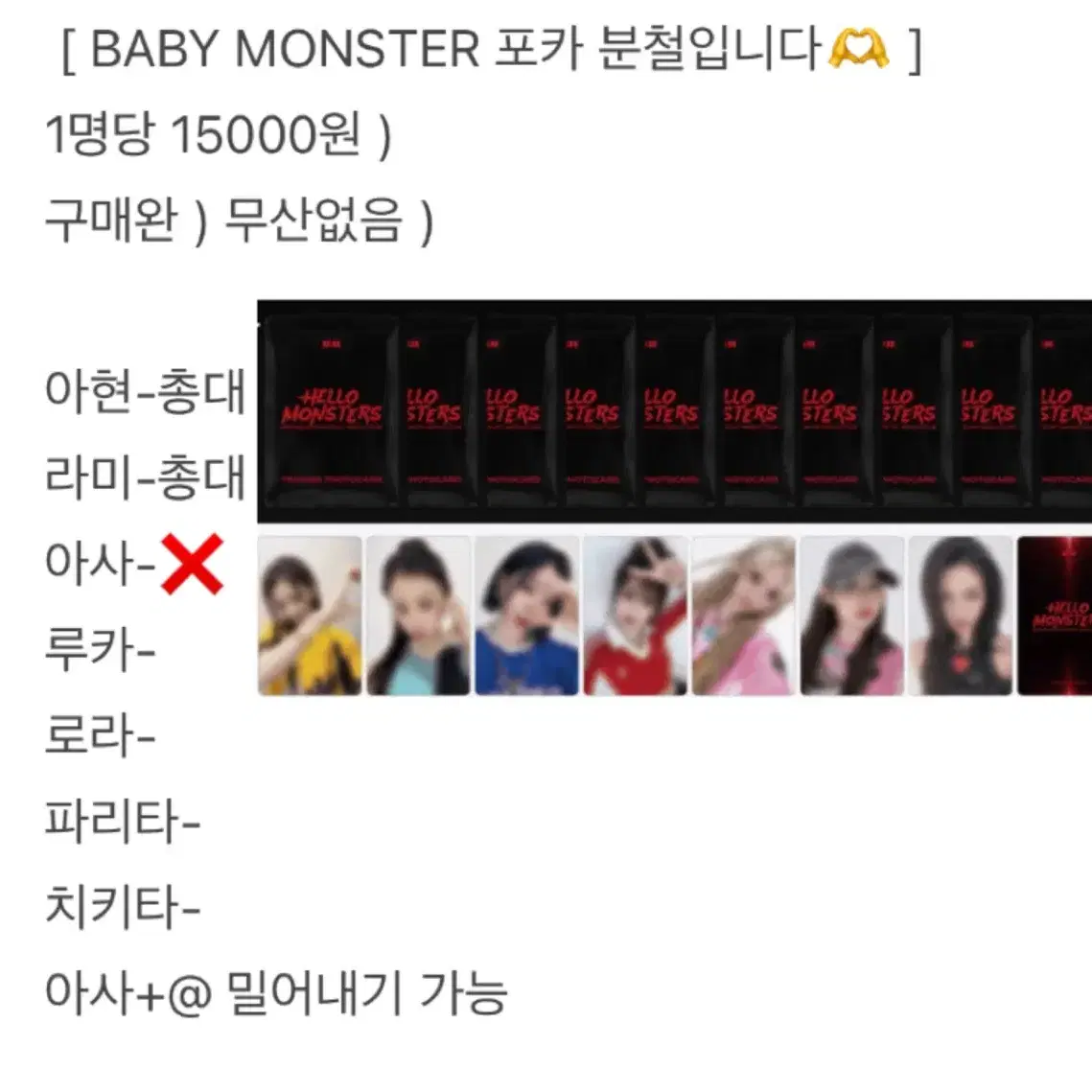 무산없음 ) [ BABY MONSTER 포카 분철 ]