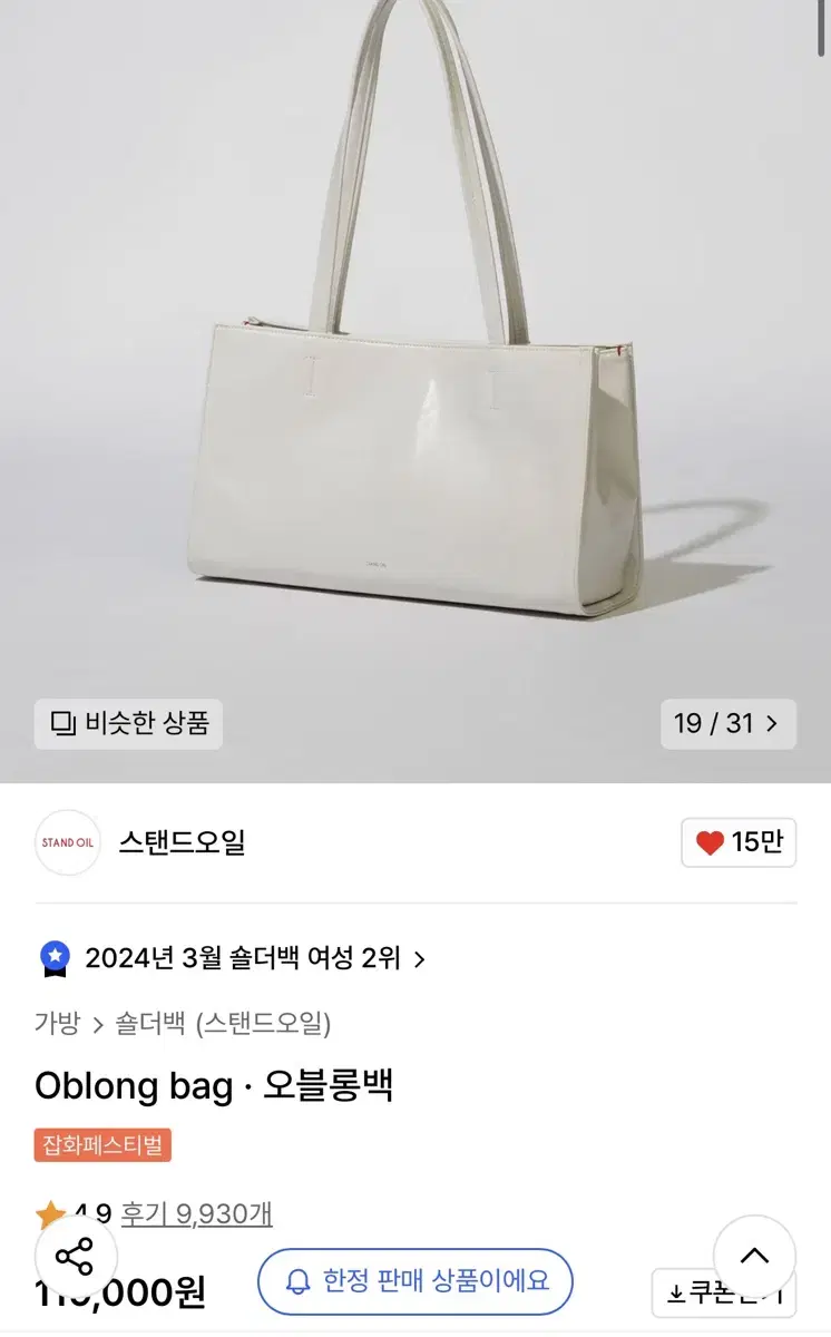 스탠드오일 오블링백 크림