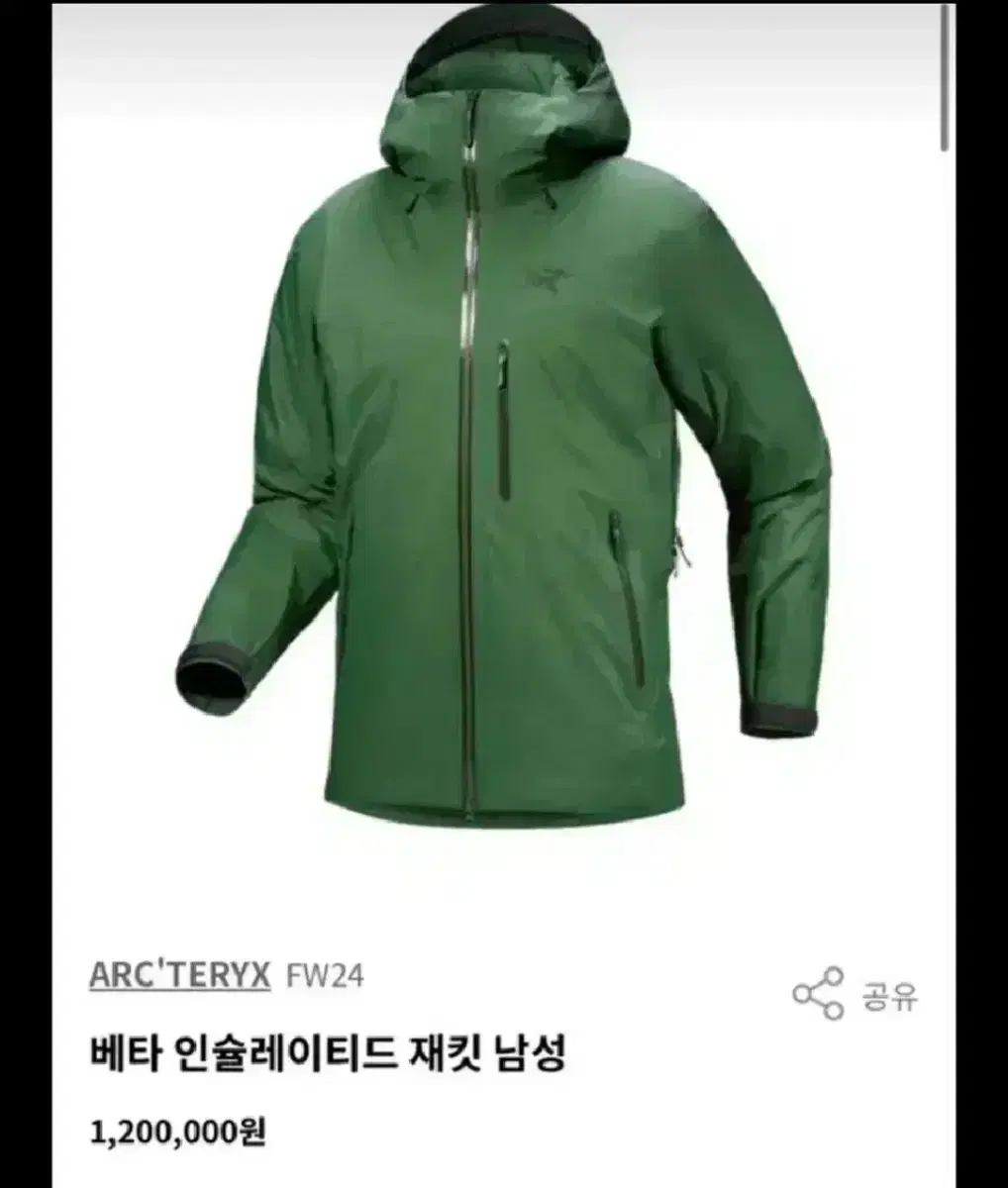 아크테릭스 베타 인슐레이티드 자켓 24fw 1/3가격에 팝니다