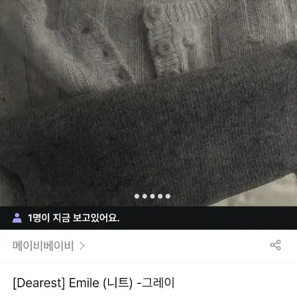 메이비베이비 [Dearest] Emile (니트) -그레이