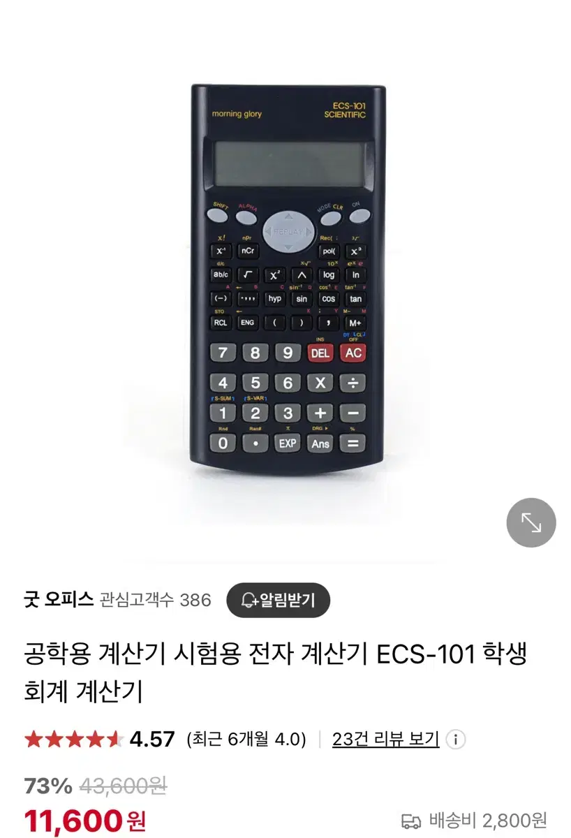 공학용계산기 시험용 전자계산기 ECS-101