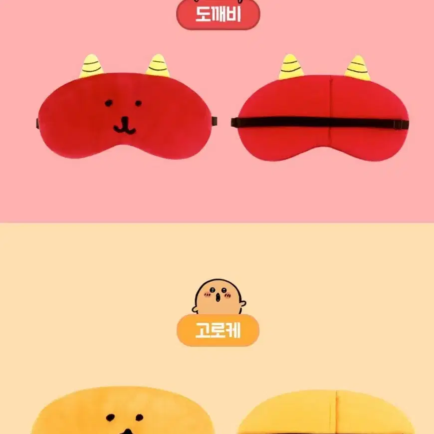 [정품]담곰이 수면안대