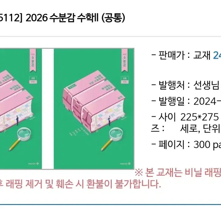 현우진 2026 수학2 수분감