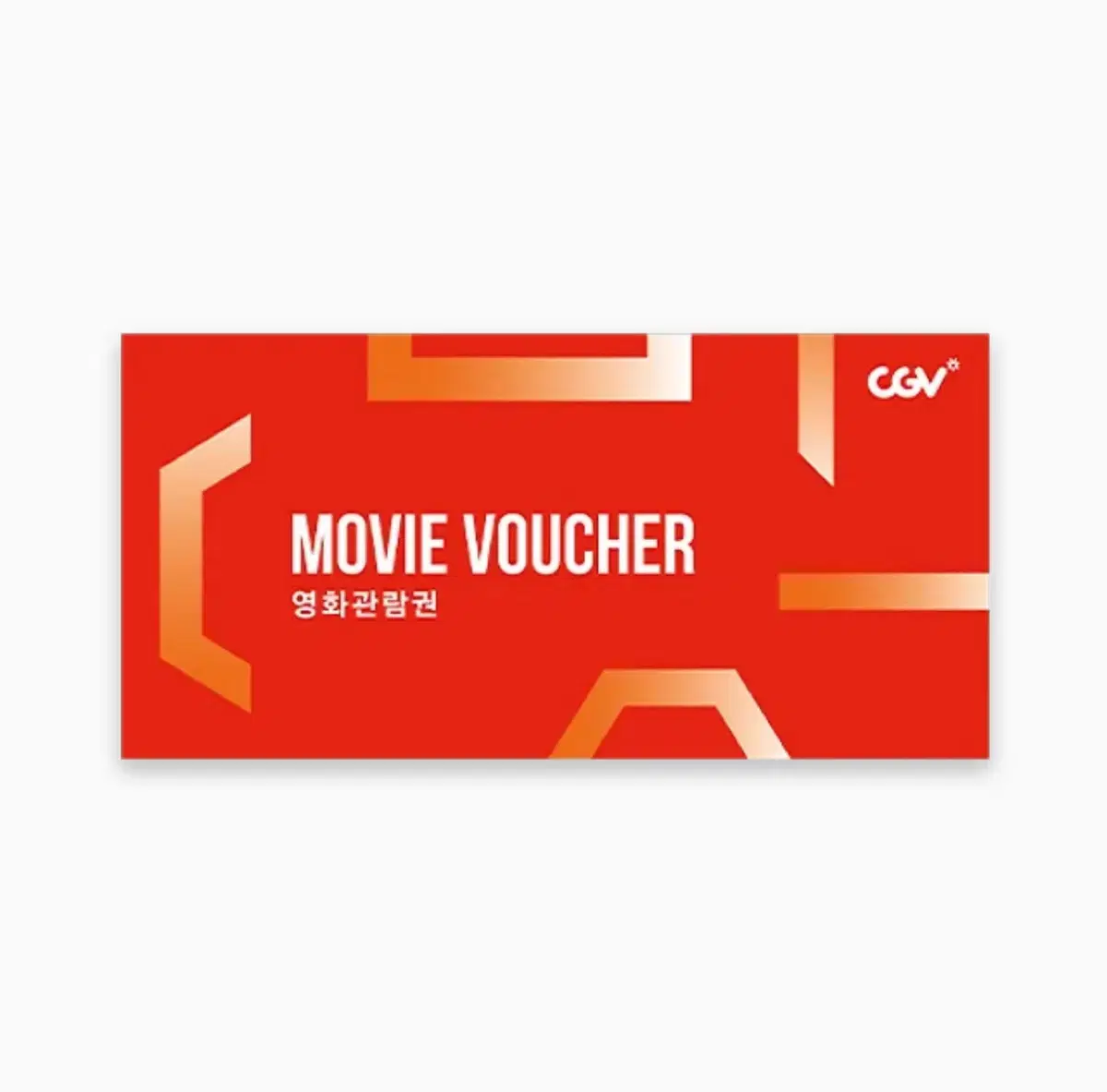 CGV 영화 관람권 2인