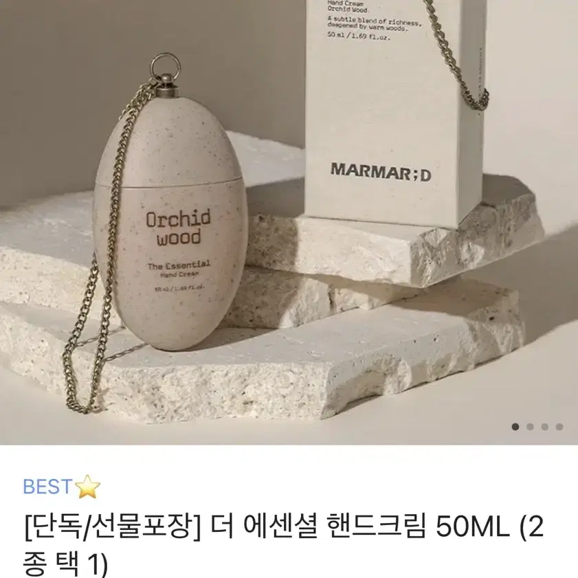 마르마르디 더 에센셜 핸드크림 50ML