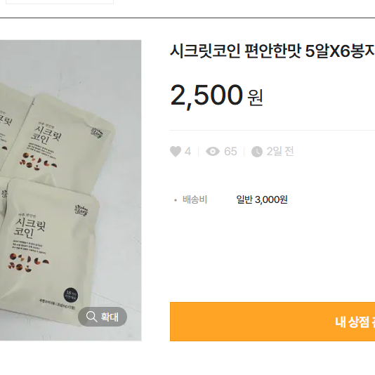 시크릿코인 편안한맛 240알