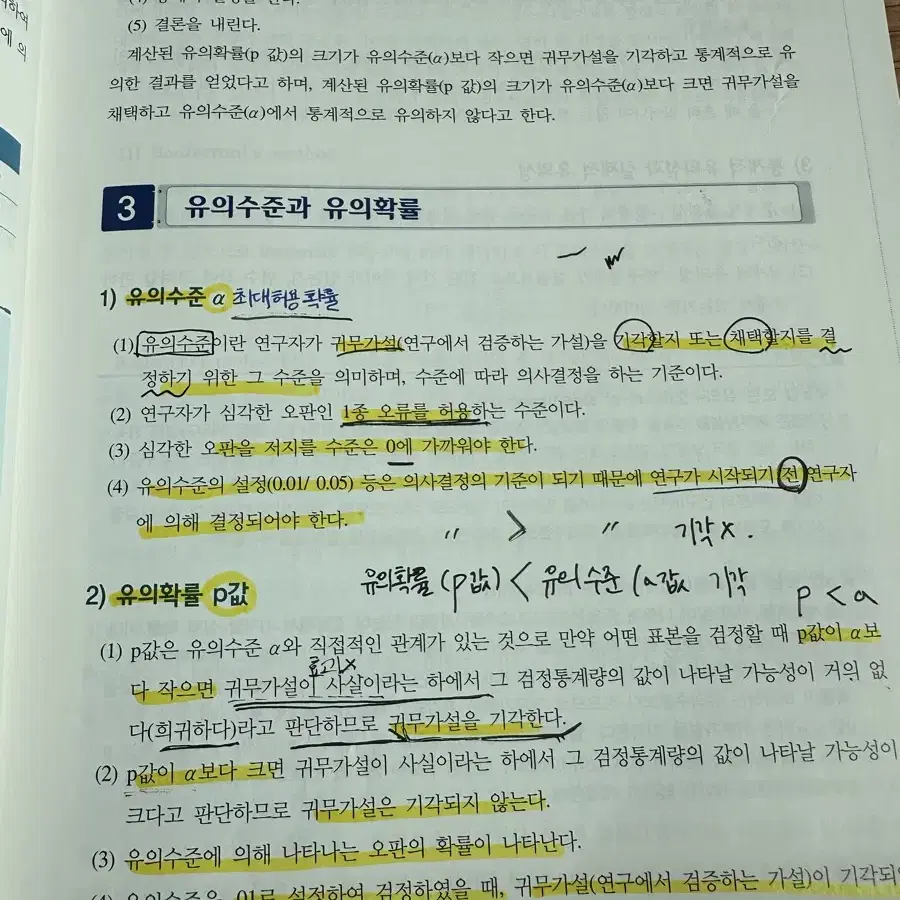 연구방법론