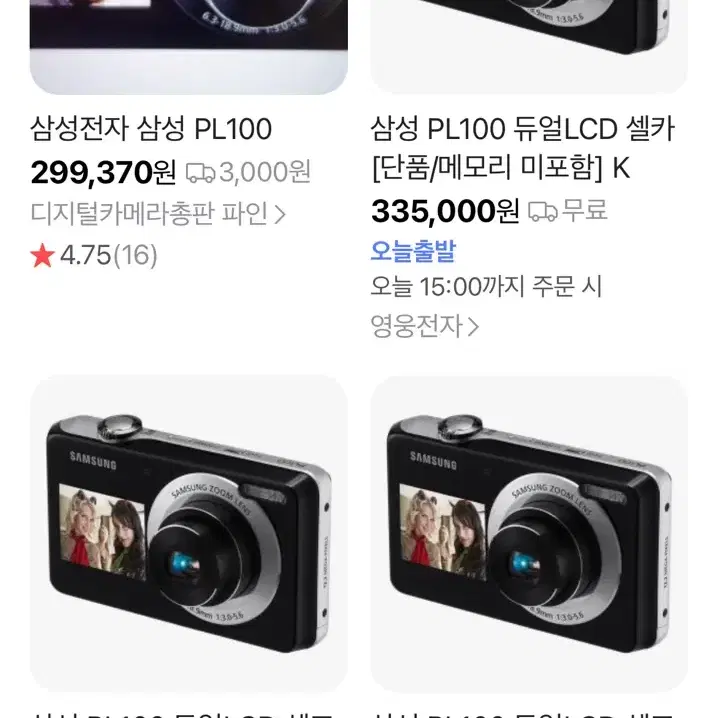 급처 A급) 한효주디카 삼성 pl100 vluu