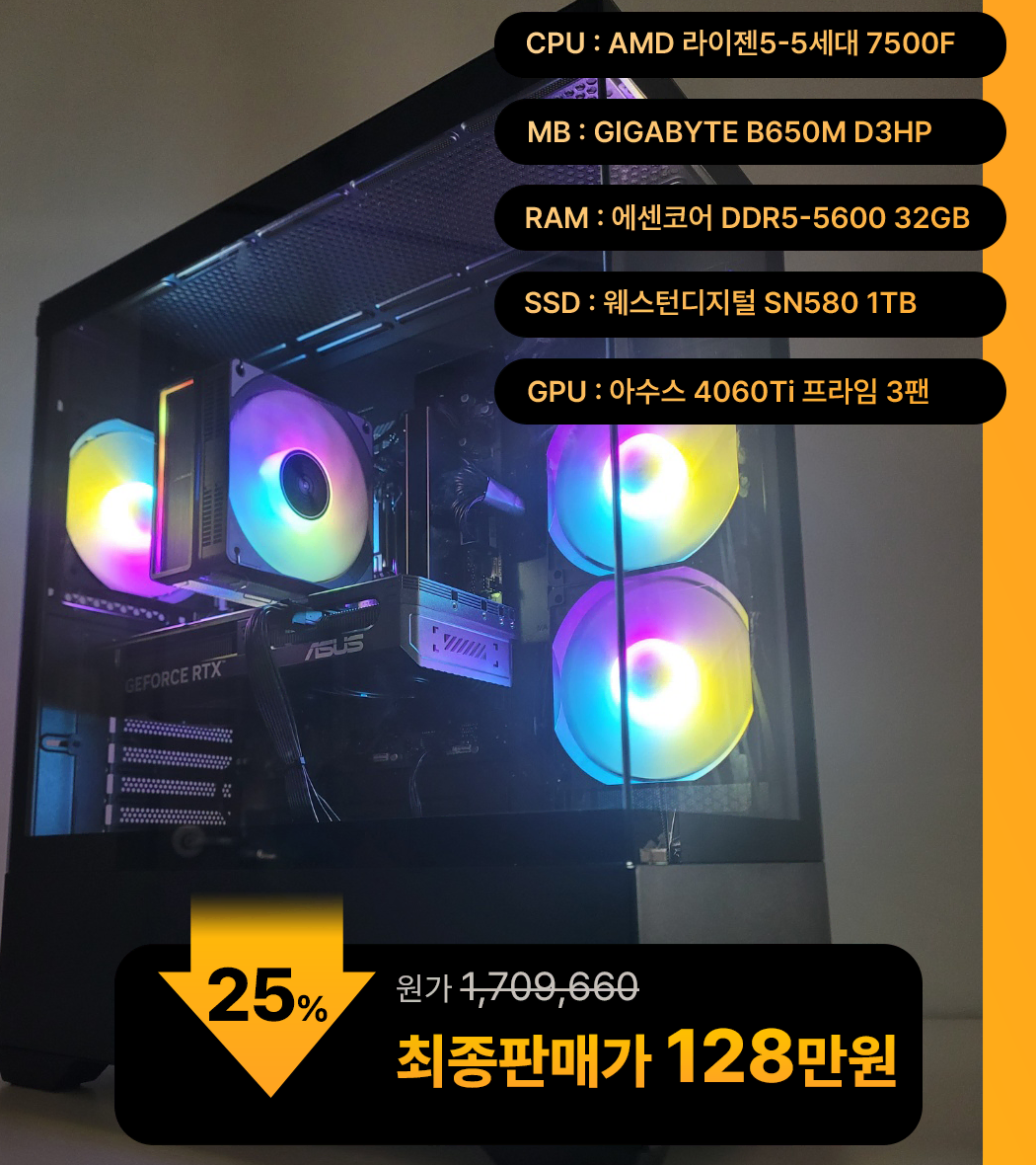 (새제품)7500F/4060Ti/램32/1TB 게임풀옵 PC본체데스크탑