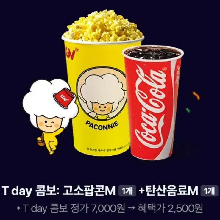 CGV 콤보 2500원 구매 쿠폰