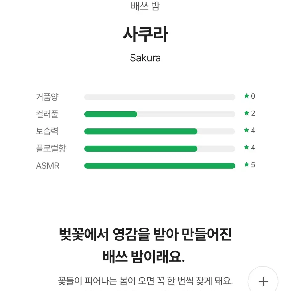 러쉬 배쓰밤 사쿠라