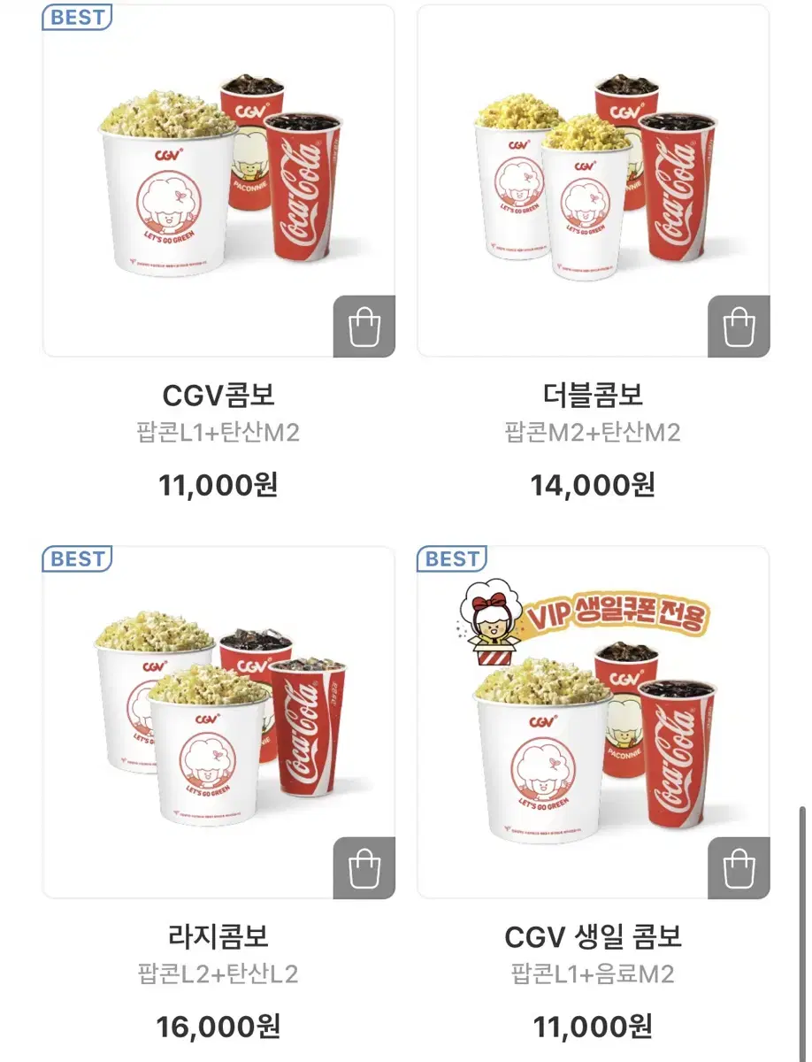 CGV 팝콘콤보 3종 50% 할인쿠폰