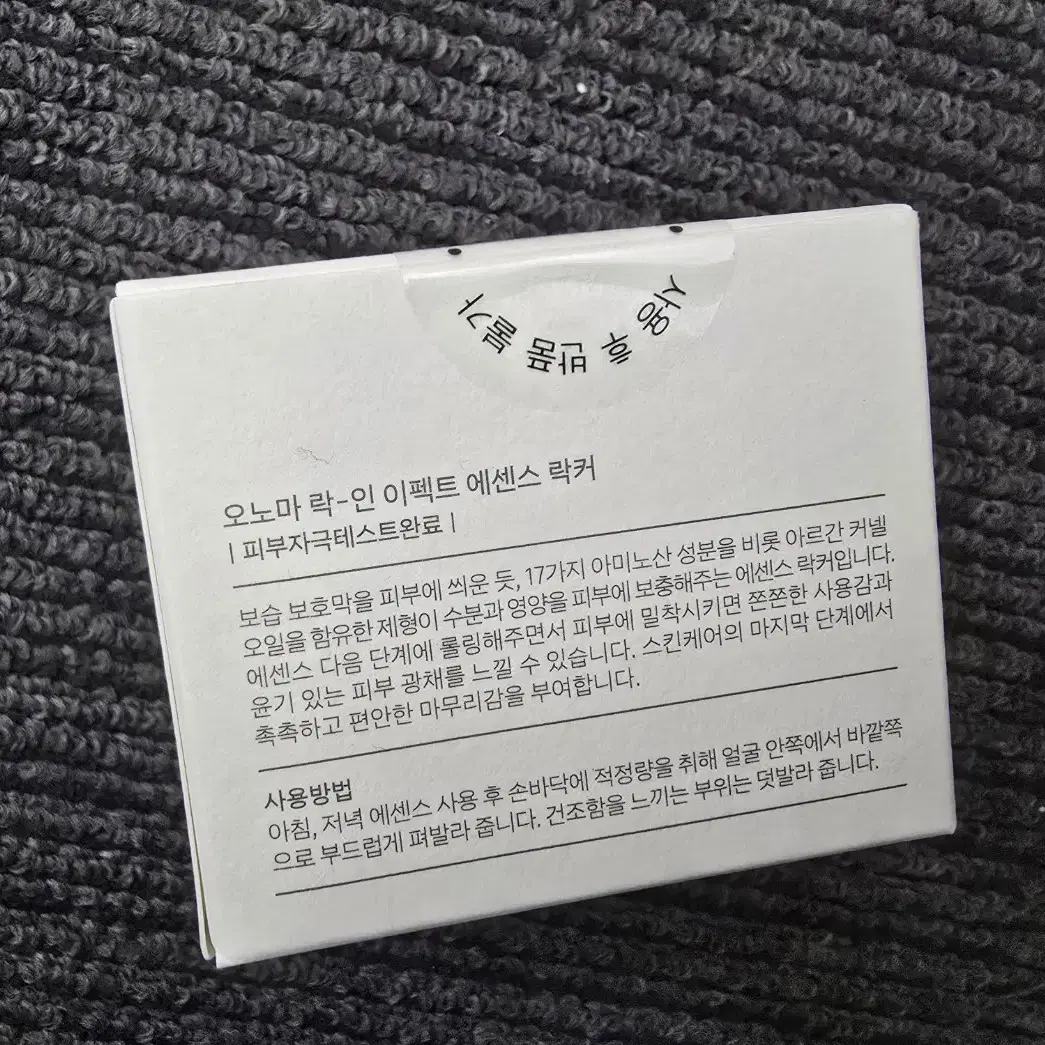 오노마 락 인 이펙트 에센스 락커 50ml 새제품.