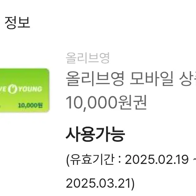 올리브영 1만원권 9300원에 팔아요