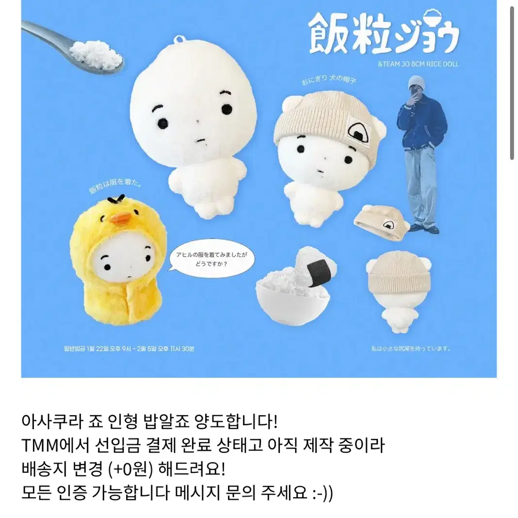 앤팀 아사쿠라 죠 인형 쌀알죠 양도