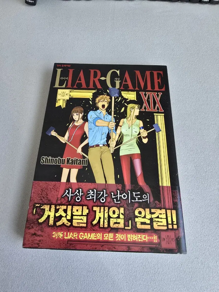 라이어게임 만화 전권