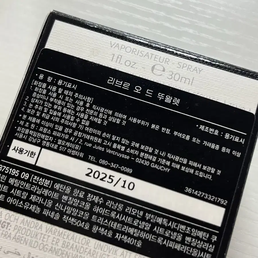 입생로랑 리브르 오 드 뚜왈렛 30ml