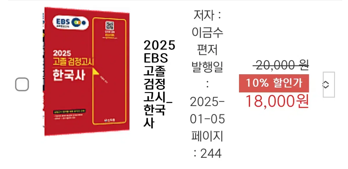 ebs 2025검정고시 (한국사 과학 사회)