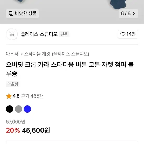 오버핏 크롭 카라 스타디움 보튼 코튼 자켓 블루종