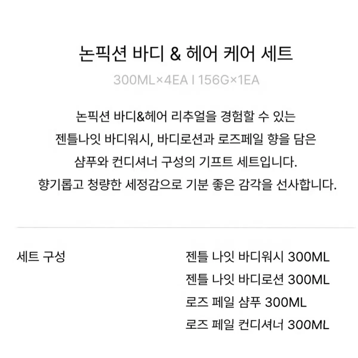 (새상품) 논픽션 바디 앤 헤어 케어 세트