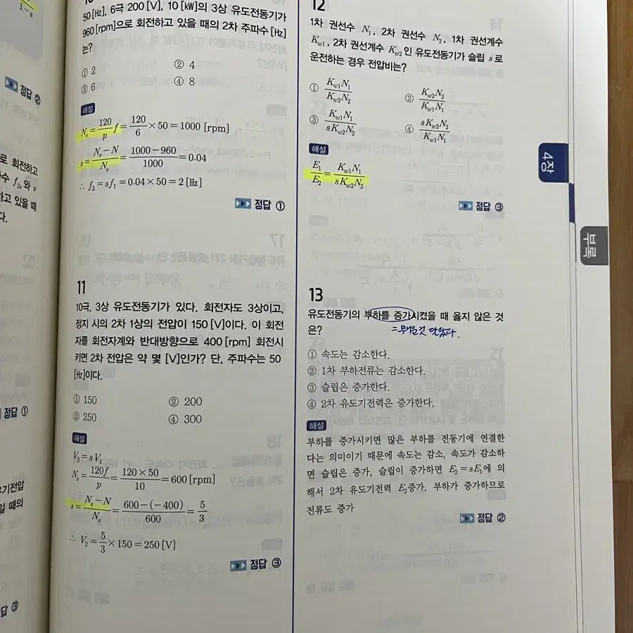 다산에듀 전기기사 필기 이론서