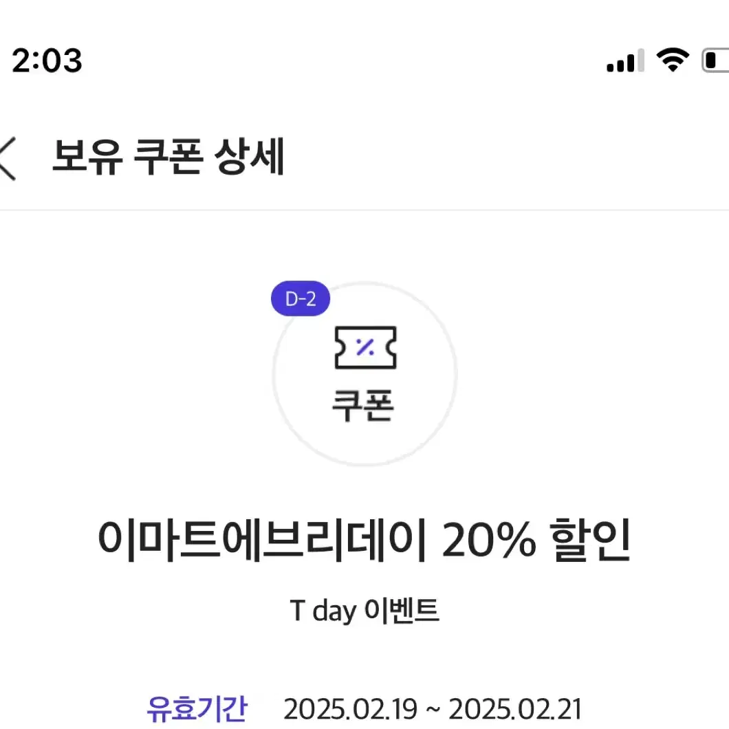 이마트에브리데이 20% 할인쿠폰 상품권 기프티콘