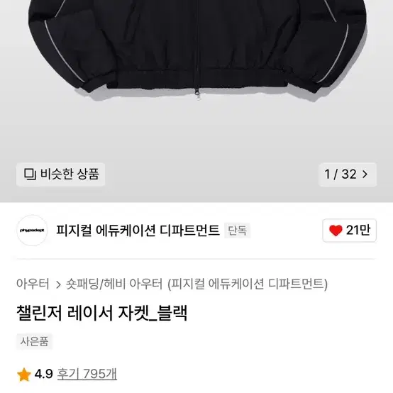 피지컬 에듀케이션 디파트먼트 바이커 자켓