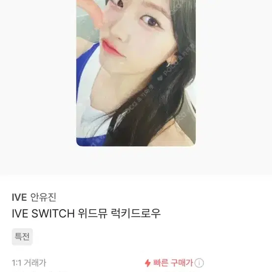 안유진 포카 삽니다