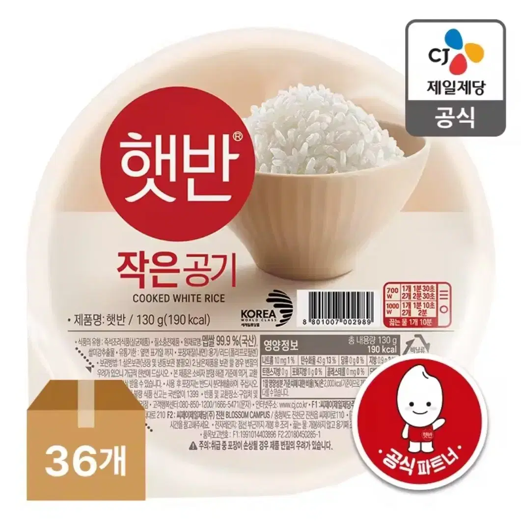 햇반 130g 36개 작은공기