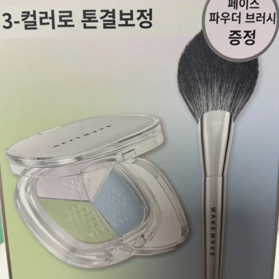 웨이크메이크 그테이 멀티 컬러 파우더 브러시 기획