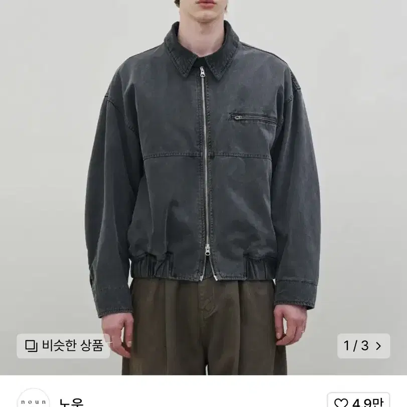 [2] 노운 다이드 워크자켓 차콜 dyed work jacket