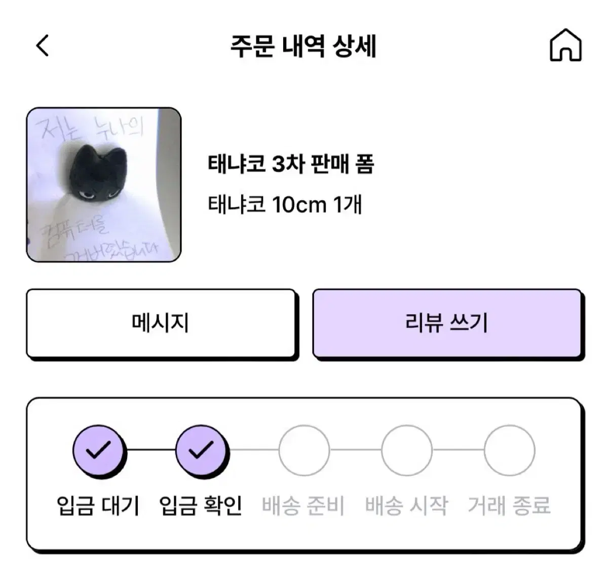 보넥도 태산 태냐코 10cm 양도