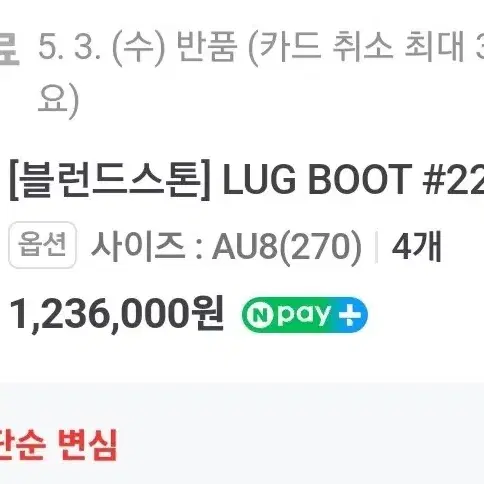 블런드스톤 러그 LUG 2239 러스틱브라운AU8 풀세트+슈트리 팝니다