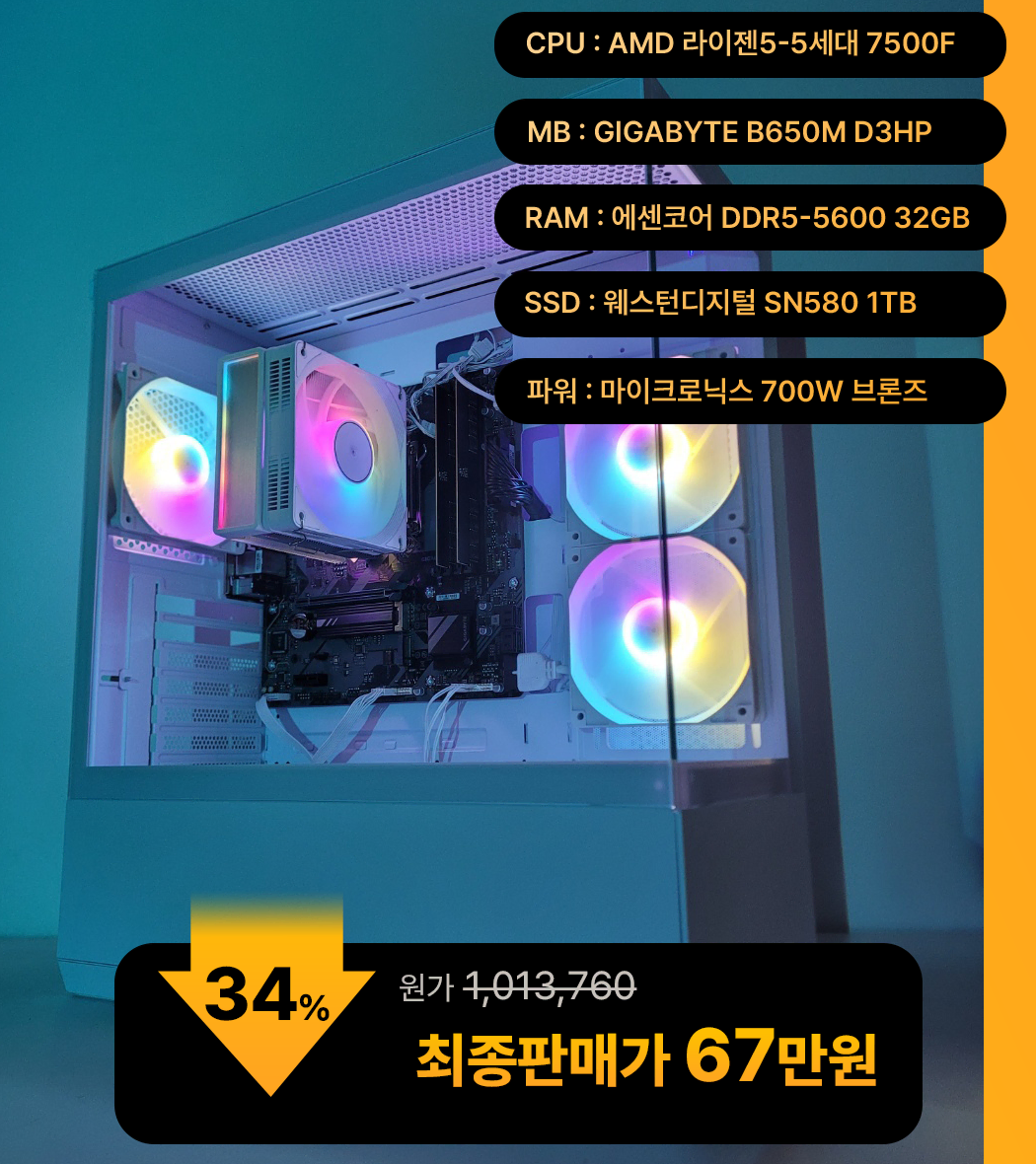 (새제품)7500F/램32/1TB/반본체 게임풀옵 PC본체데스크탑 최저가